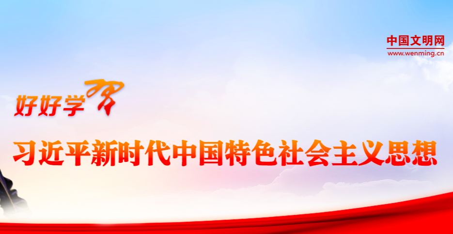 好好学习丨《习近平关于社会主义精神365betribo88_365bet网上娱乐场_365bet备用线路建设论述摘编》